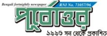 Epaper Purbottar Bangla